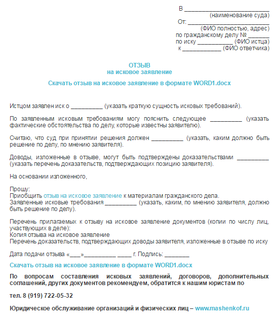 Контрольная работа по теме Проект искового заявления и отзыва на исковое заявление